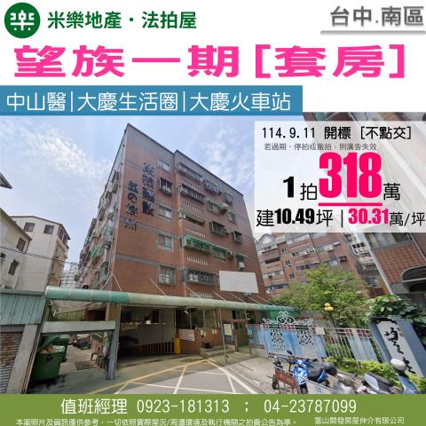 南區華廈_套房法拍-1