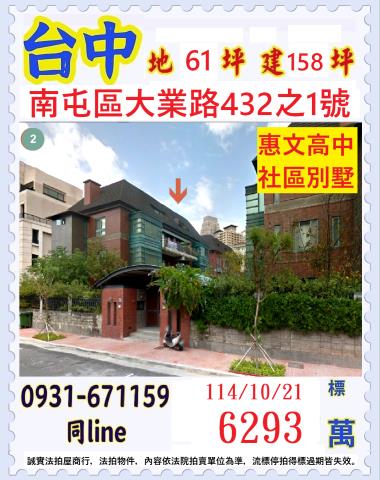 南屯透天_別墅法拍-1