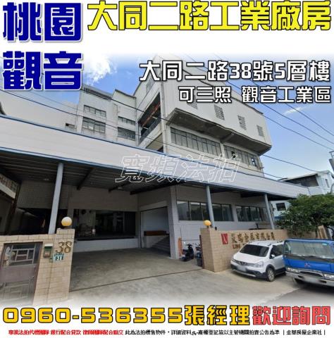 觀音透天_廠辦拍賣-1