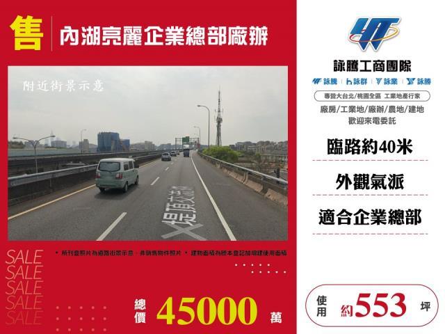 內湖廠房_廠辦_倉庫-1