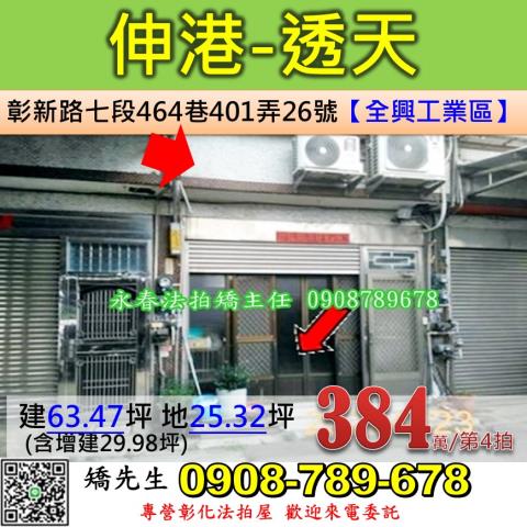 彰化透天法拍-1