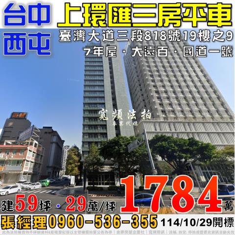 台中大樓_華廈_公寓法拍-1