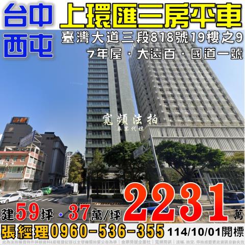 台中大樓_華廈_公寓法拍-1