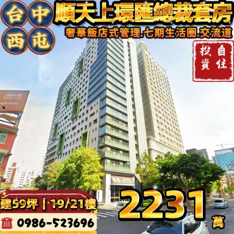 台中西屯大樓_華廈_套房法拍-1