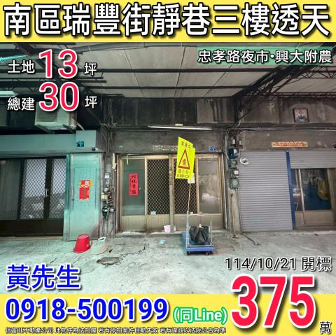 南區透天法拍-0