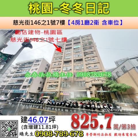 桃園法拍華廈-1