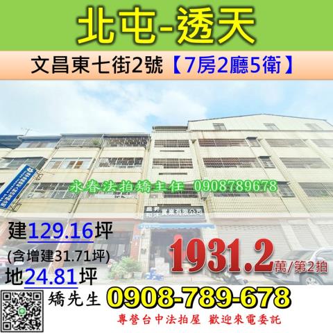 台中法拍屋台中市北屯區文昌東七街2號透天法拍