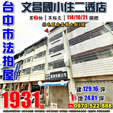 台中北屯法拍透天-0