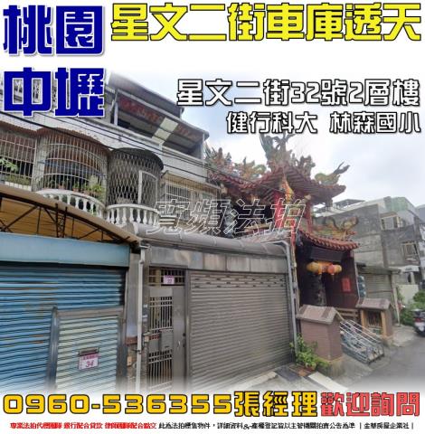 桃園中壢透天法拍-1