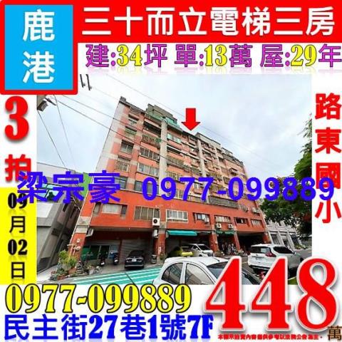 鹿港法拍大樓_華廈_公寓-1