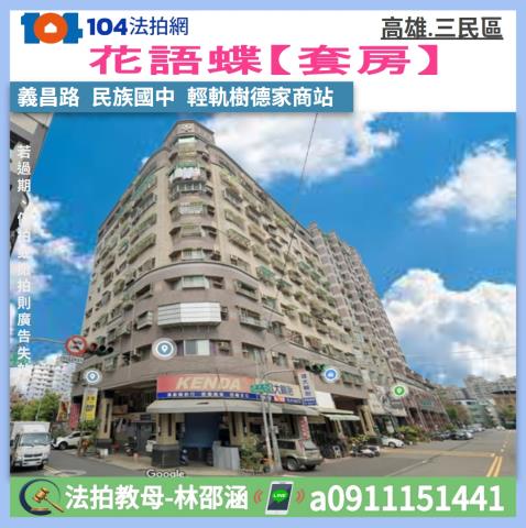 三民區大樓法拍-1
