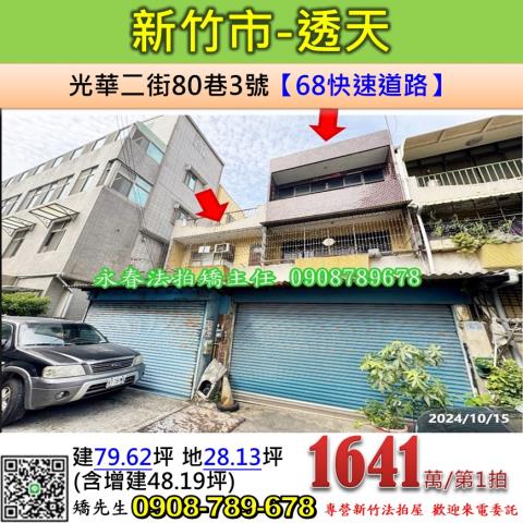 新竹北區透天法拍-1