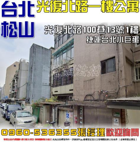 松山公寓_一樓法拍-1