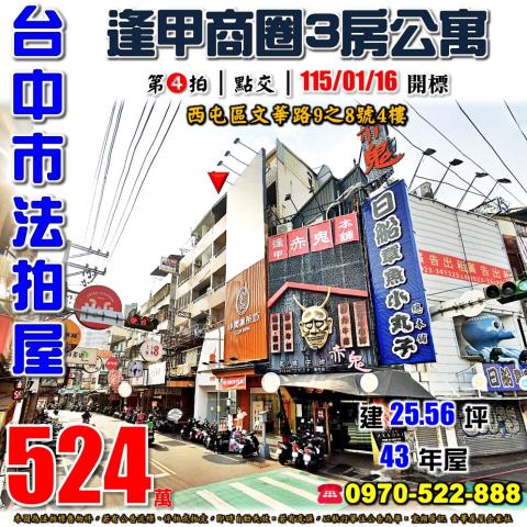 西屯公寓拍賣-0