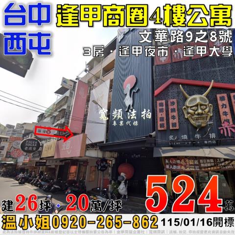 西屯法拍公寓-0