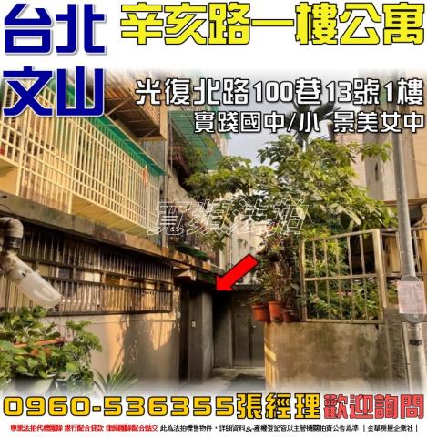 台北法拍公寓_一樓-1