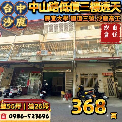 台中沙鹿透天_別墅法拍-1