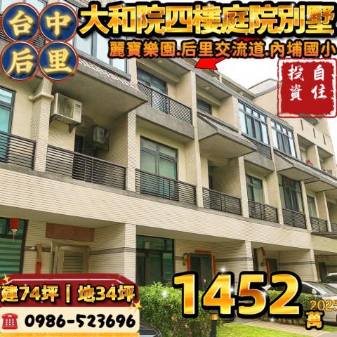 台中后里拍賣透天_別墅-1