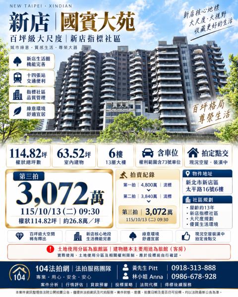 新北新店法拍大樓-0