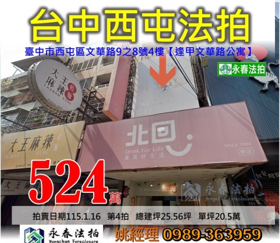 台中市西屯區文華路9之8號4樓文華路逢甲夜市三房公寓