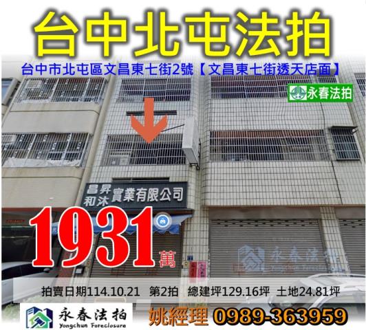 北屯透天_店面法拍-1