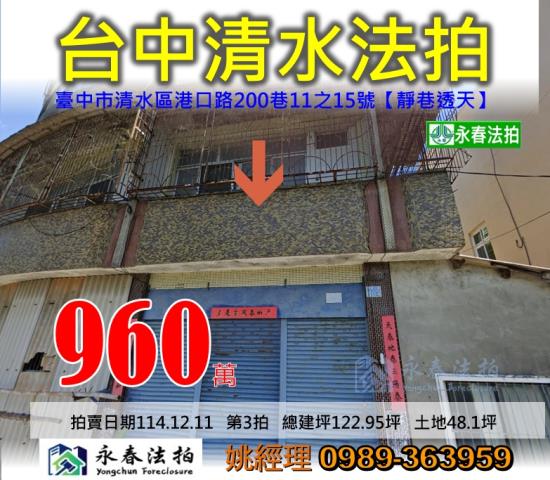 台中市清水區港口路200巷11之15號