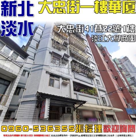 淡水華廈_一樓法拍-1