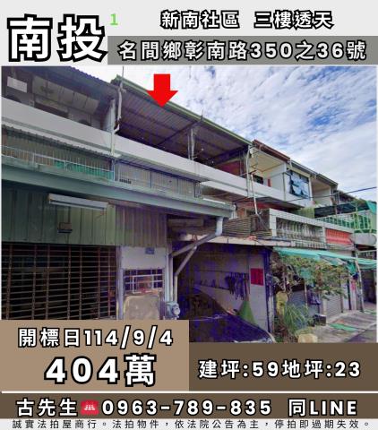 南投名間透天法拍-0