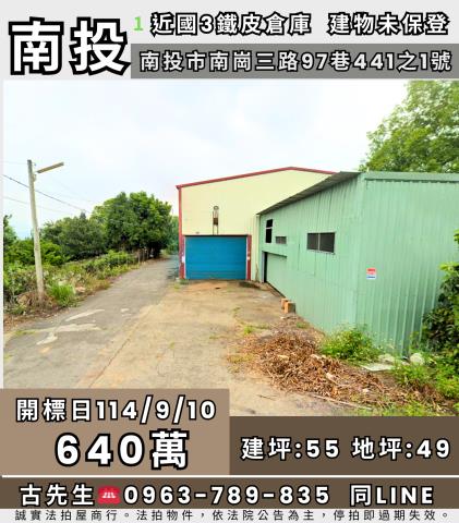 南投市倉庫法拍-0