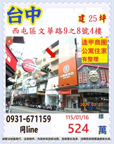 台中市西屯區文華路9之8號4樓