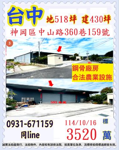 台中法拍廠房-0