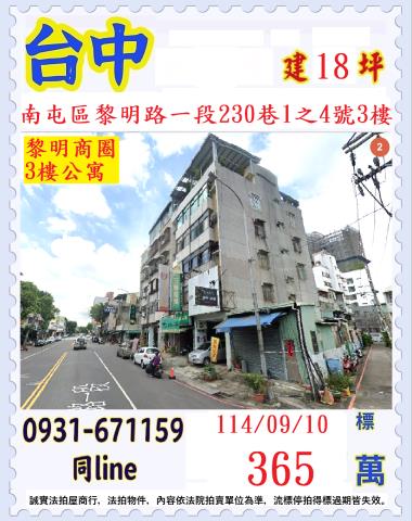 台中公寓法拍-0