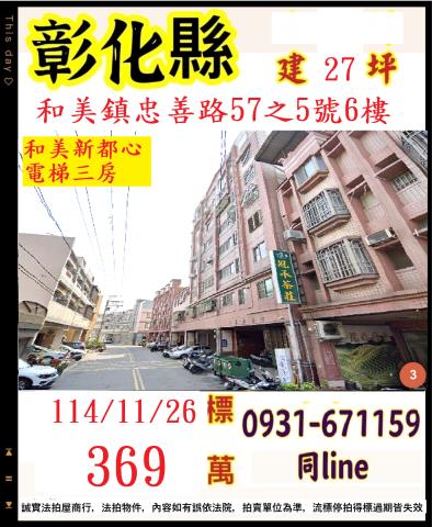 彰化華廈拍賣-1