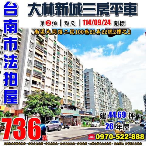 南區大同路大林新城