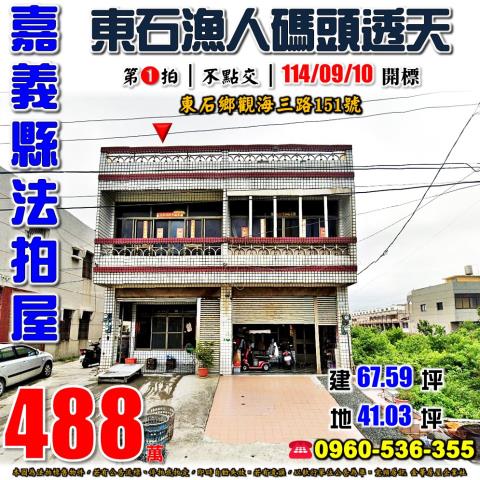 嘉義東石法拍透天-1