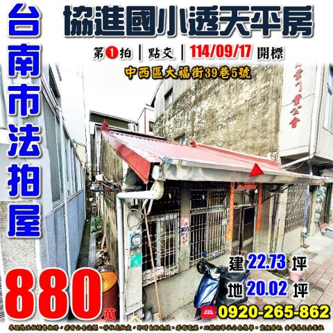 台南中西區法拍透天-0