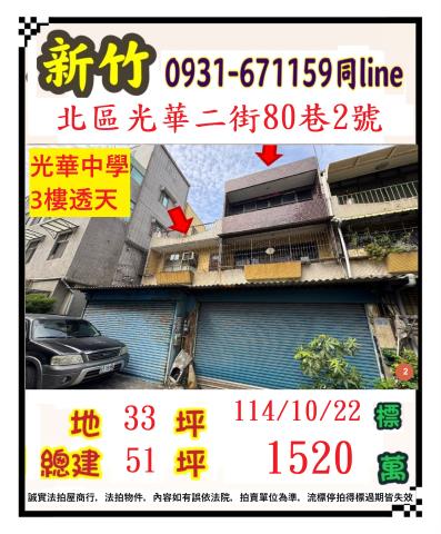 北區法拍透天-0
