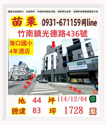 苗栗法拍透天_店面-1