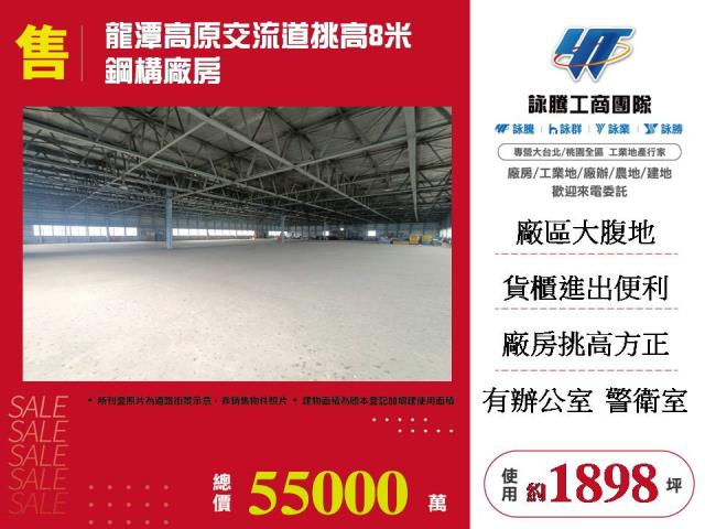 桃園龍潭廠房_倉庫-1