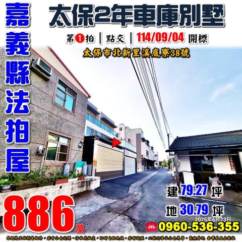 太保法拍透天_別墅-1