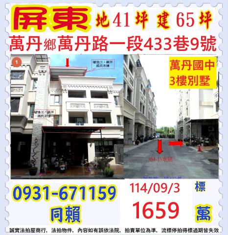 萬丹透天_別墅法拍-1