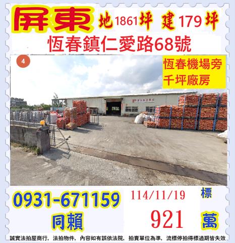 恆春拍賣廠房-0