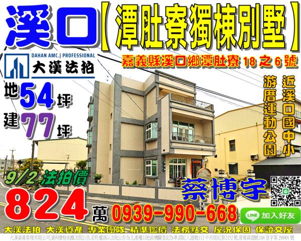 溪口潭肚寮法拍屋透天