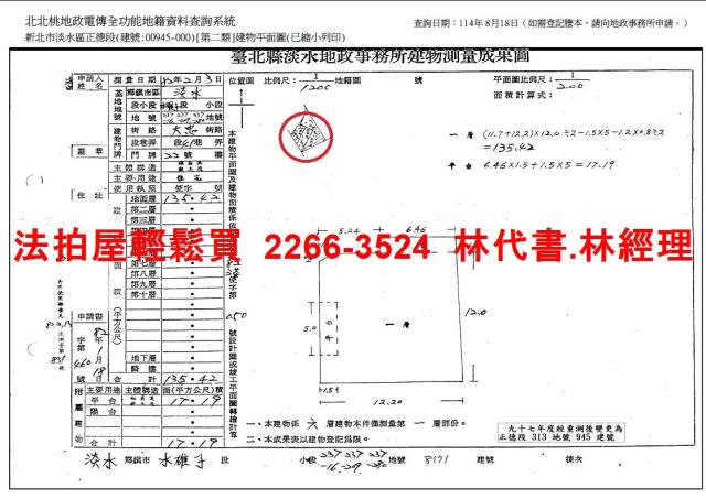 淡水華廈_一樓法拍-12