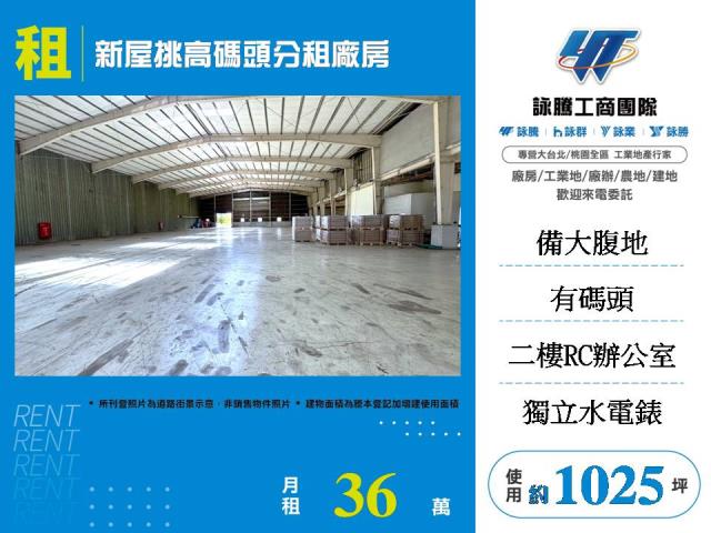 桃園廠房-1