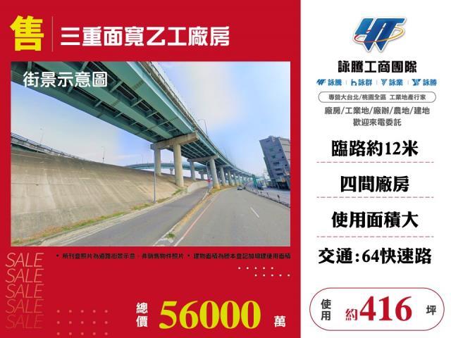 新北三重廠房_廠辦_倉庫-1