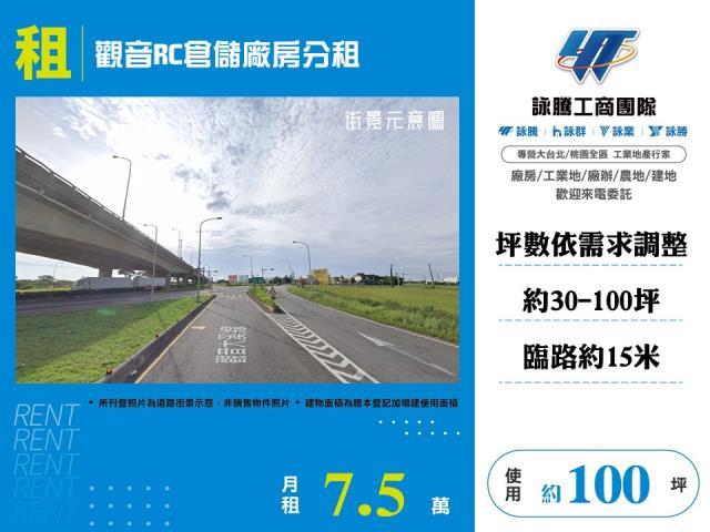 觀音廠房_廠辦_倉庫-1