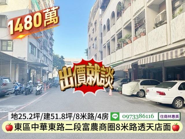 台南東區透天_店面-1