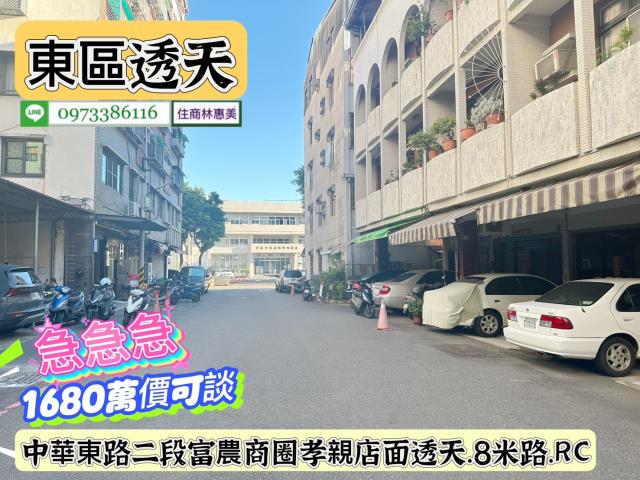台南東區透天_店面-1