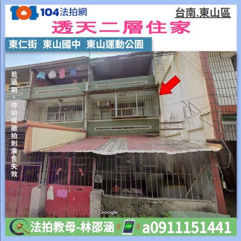 台南拍賣透天-1